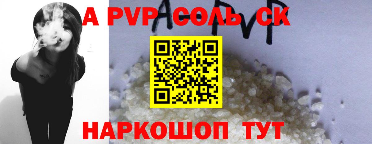 APVP Crystall Кубинка
