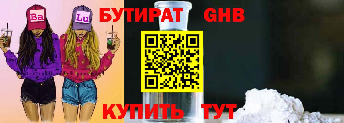 Бутират 99% Кубинка