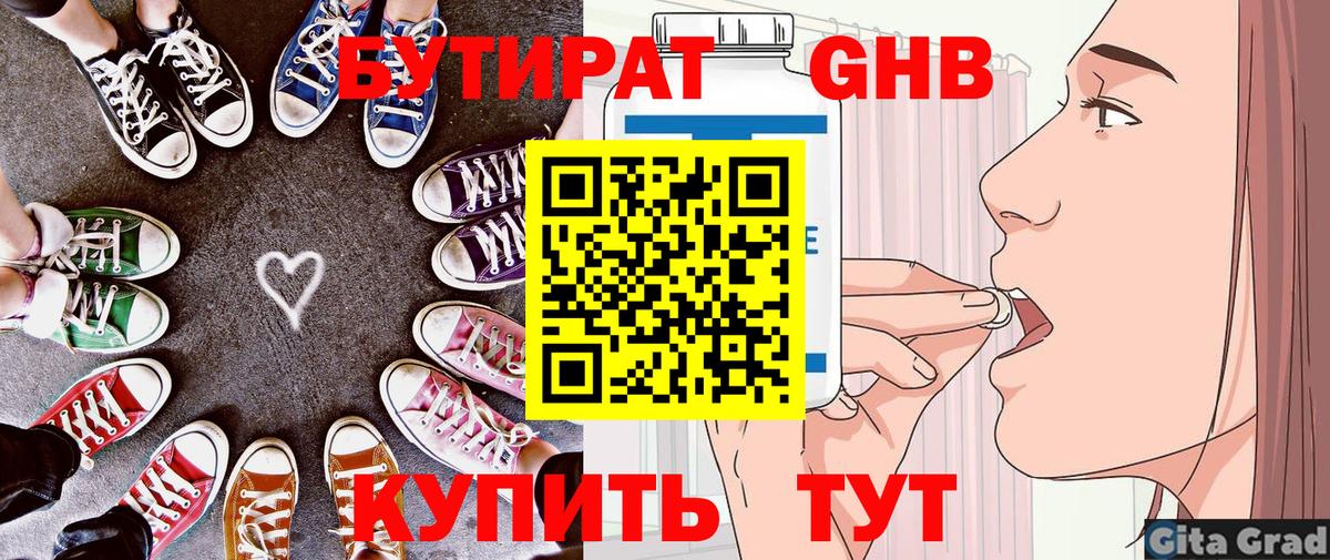 Кубинка  БУТИРАТ  Вход с VPN  Бутират 1.4BDO 