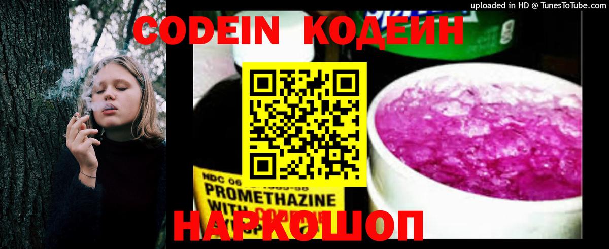 Кодеин Purple Drank Кубинка