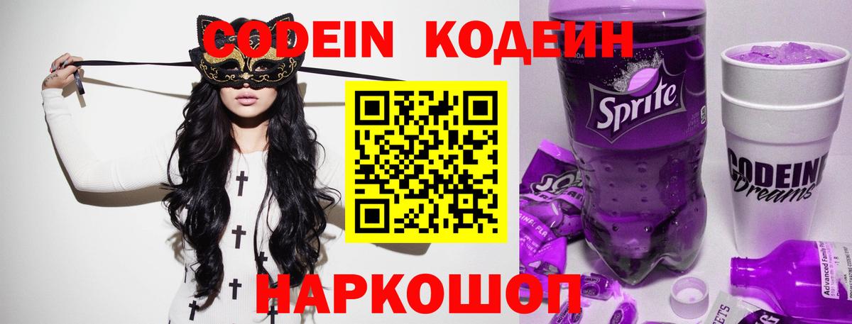 Кубинка  Кодеиновый сироп Lean напиток Lean (лин)  Кодеин напиток Lean (лин)  Вход с VPN 