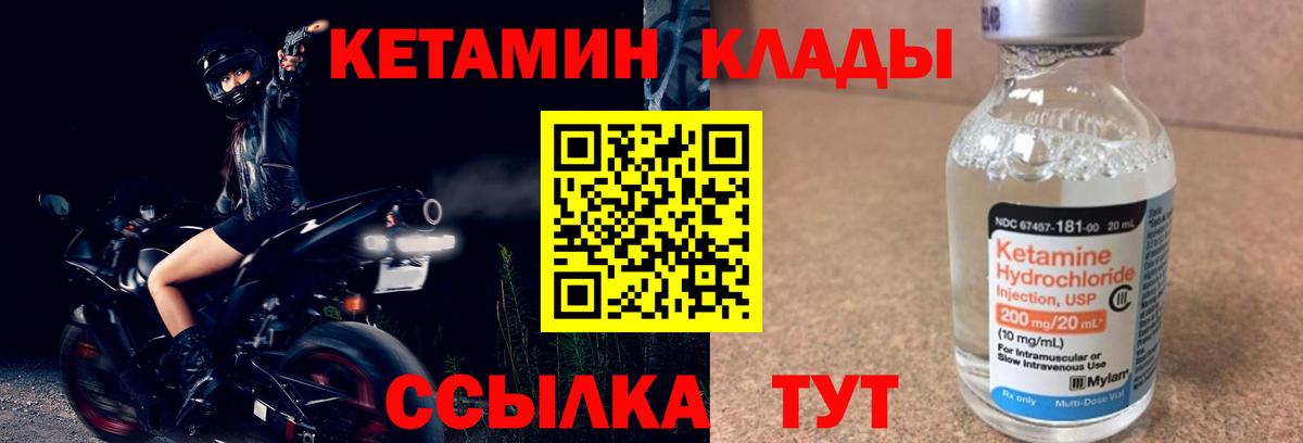 КЕТАМИН ketamine  Вход с VPN  Кетамин VHQ  Кубинка 
