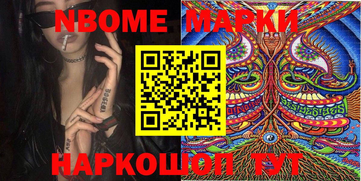 Марки 25I-NBOMe 1,8мг Кубинка