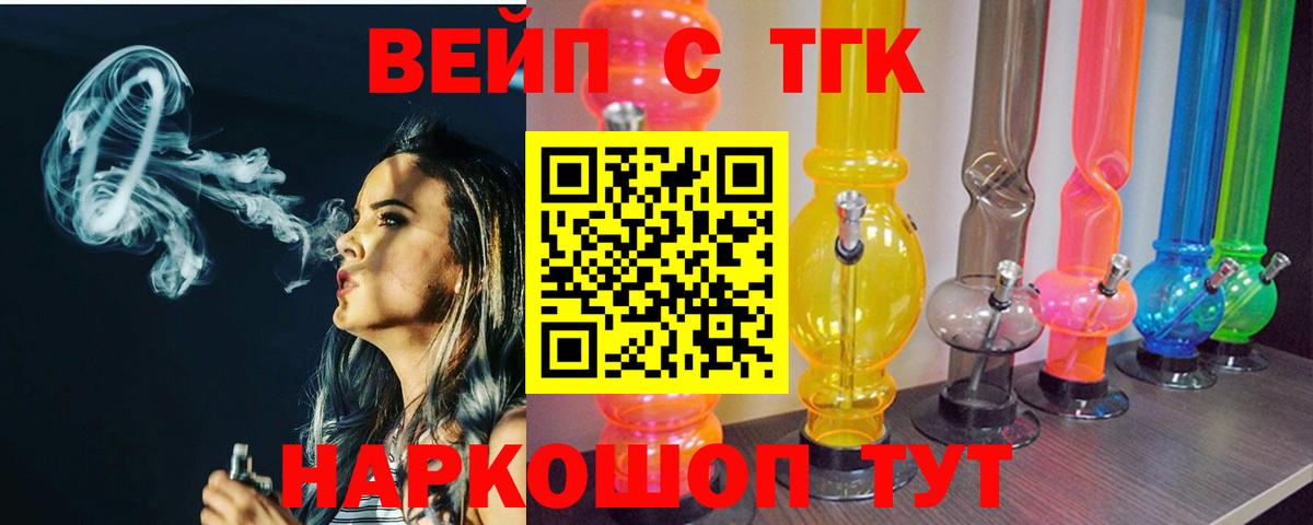 ТГК жижа  ТГК концентрат  Вход с VPN  Кубинка 